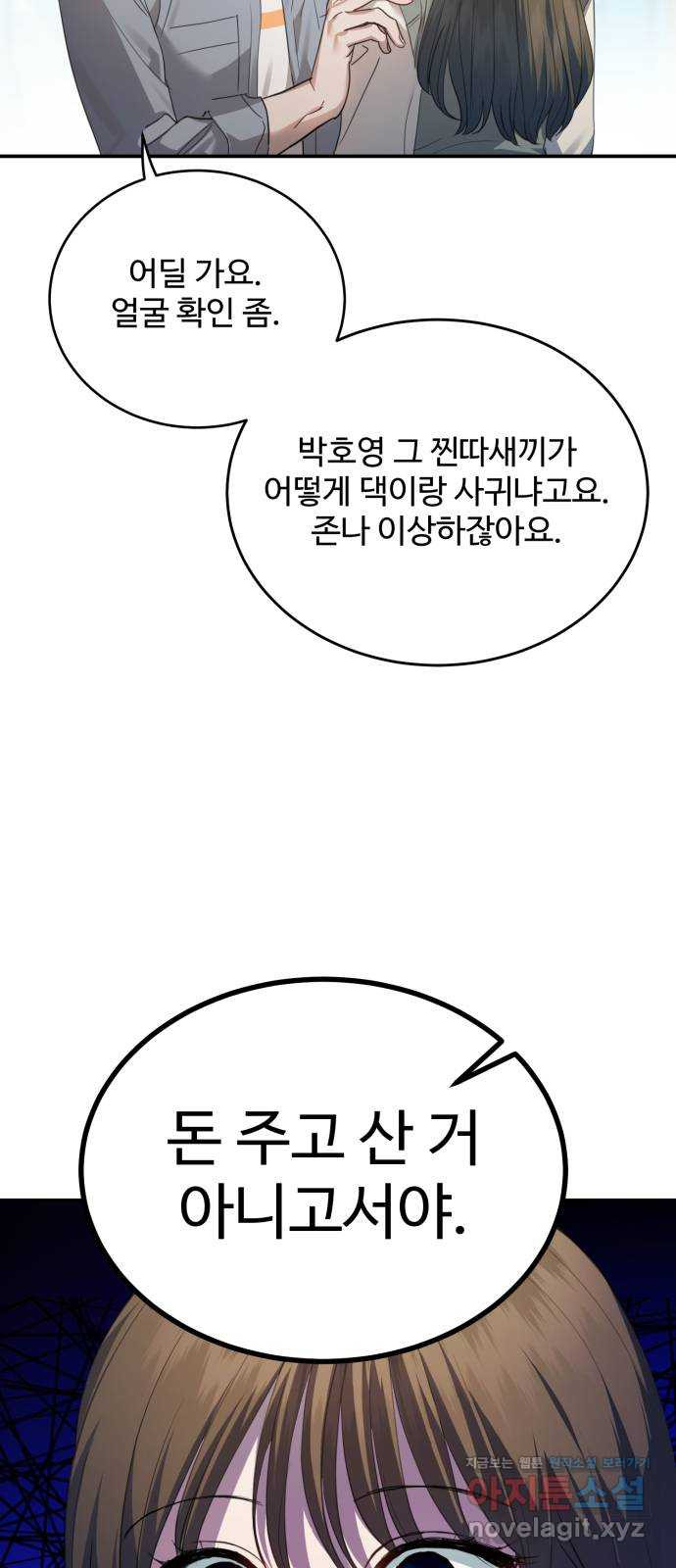 비즈니스 여친 21화 - 웹툰 이미지 27