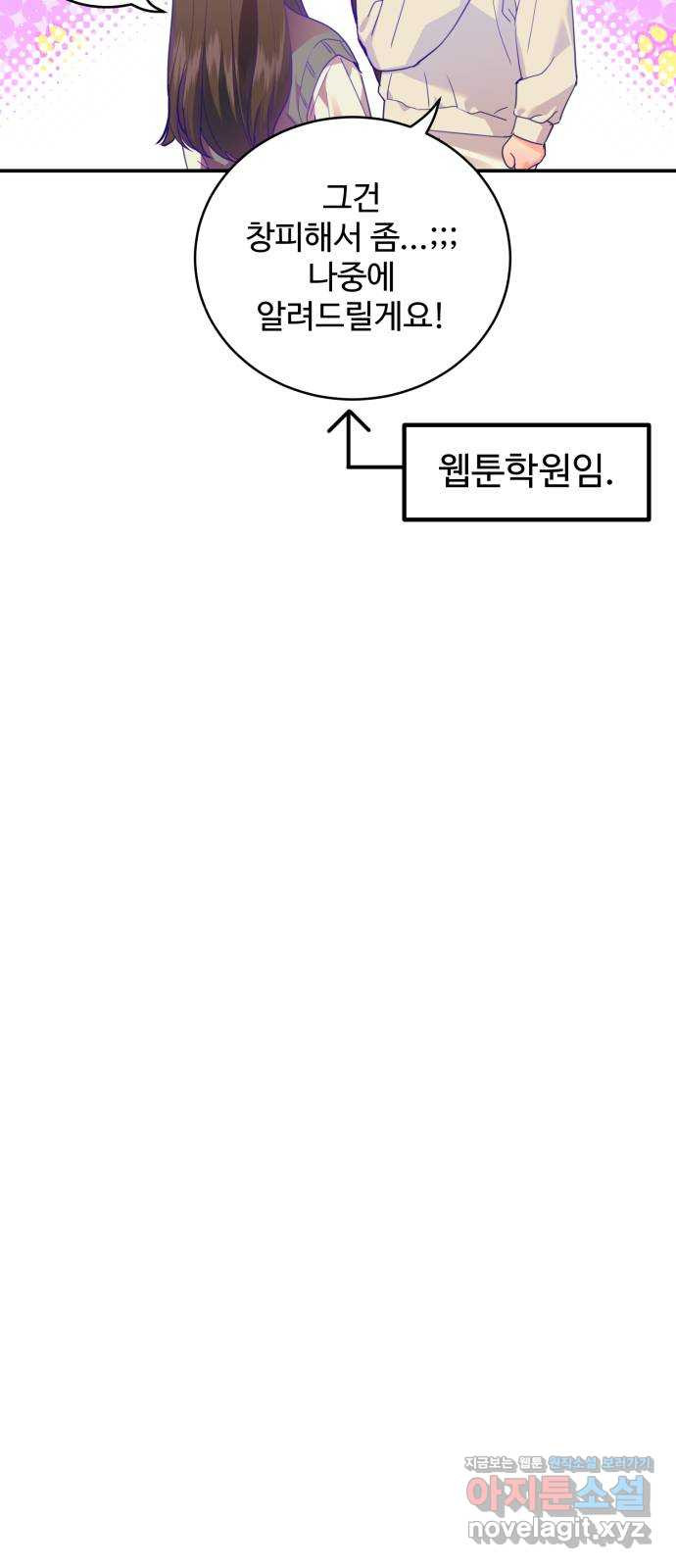 비즈니스 여친 21화 - 웹툰 이미지 37