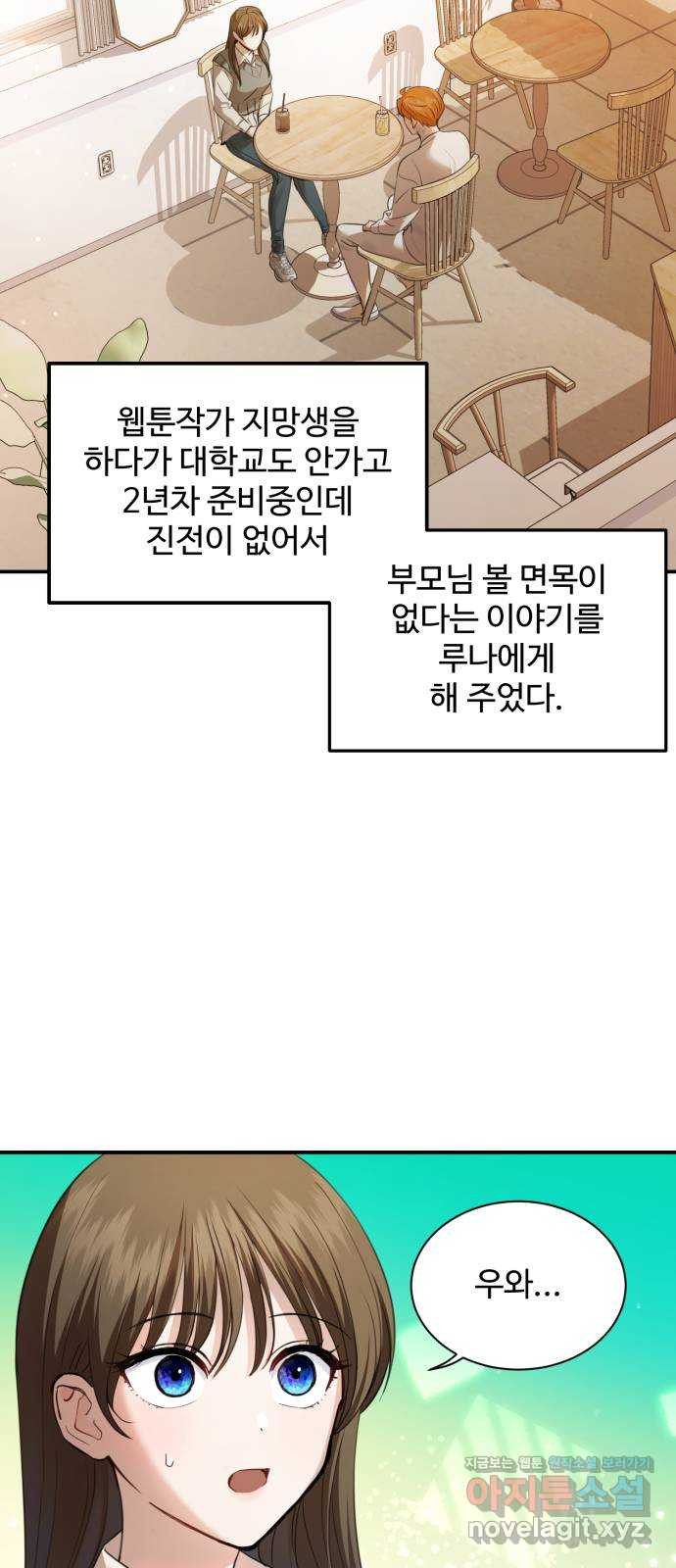 비즈니스 여친 21화 - 웹툰 이미지 47