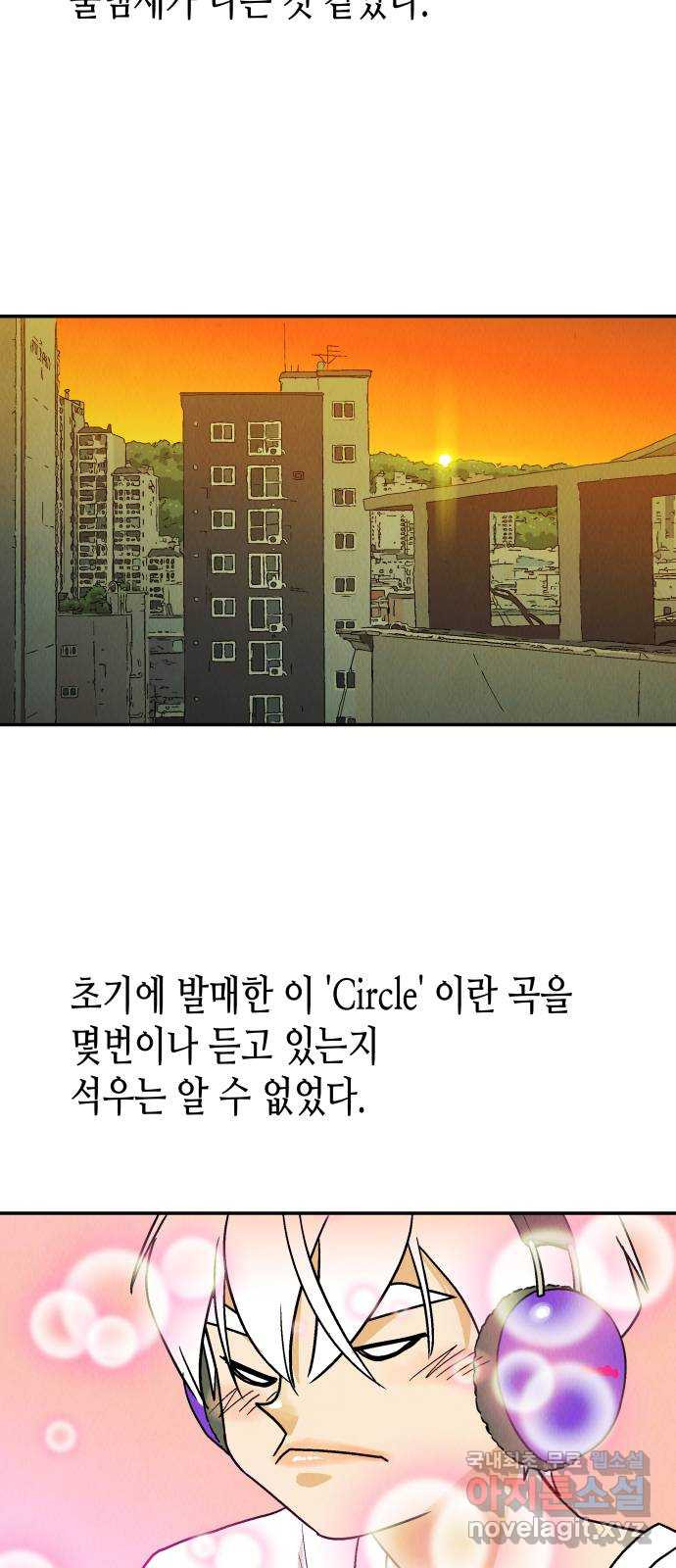 반짝반짝 작은 눈 55화 - 웹툰 이미지 10