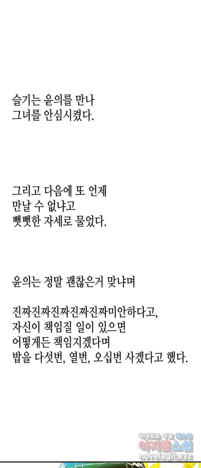 반짝반짝 작은 눈 55화 - 웹툰 이미지 24