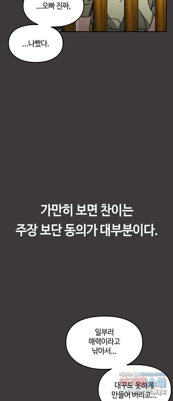 이별학 14화 - 웹툰 이미지 4