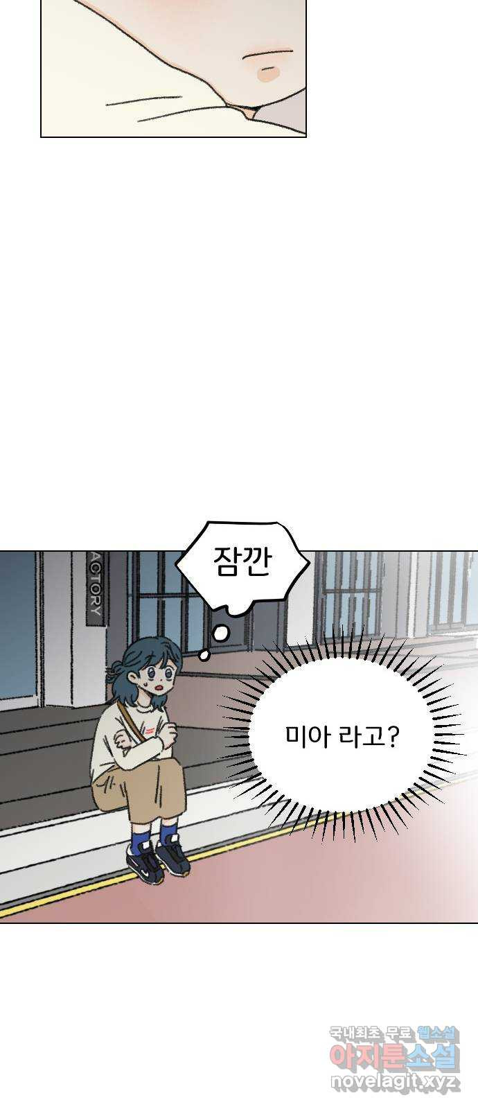 산의 시간 18화 - 웹툰 이미지 49