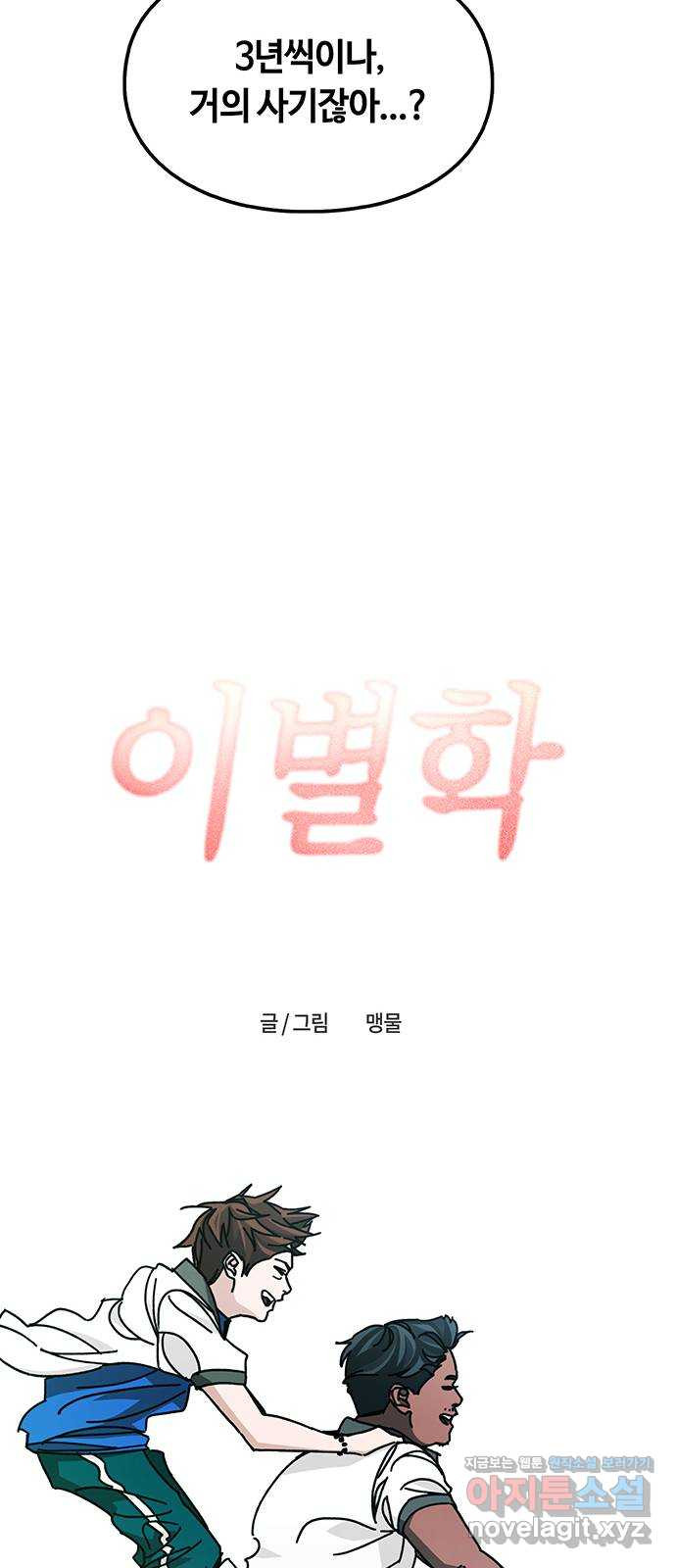 이별학 14화 - 웹툰 이미지 58