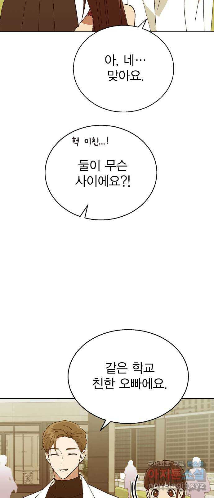 헤어지면 죽음 37. 각성 - 웹툰 이미지 23