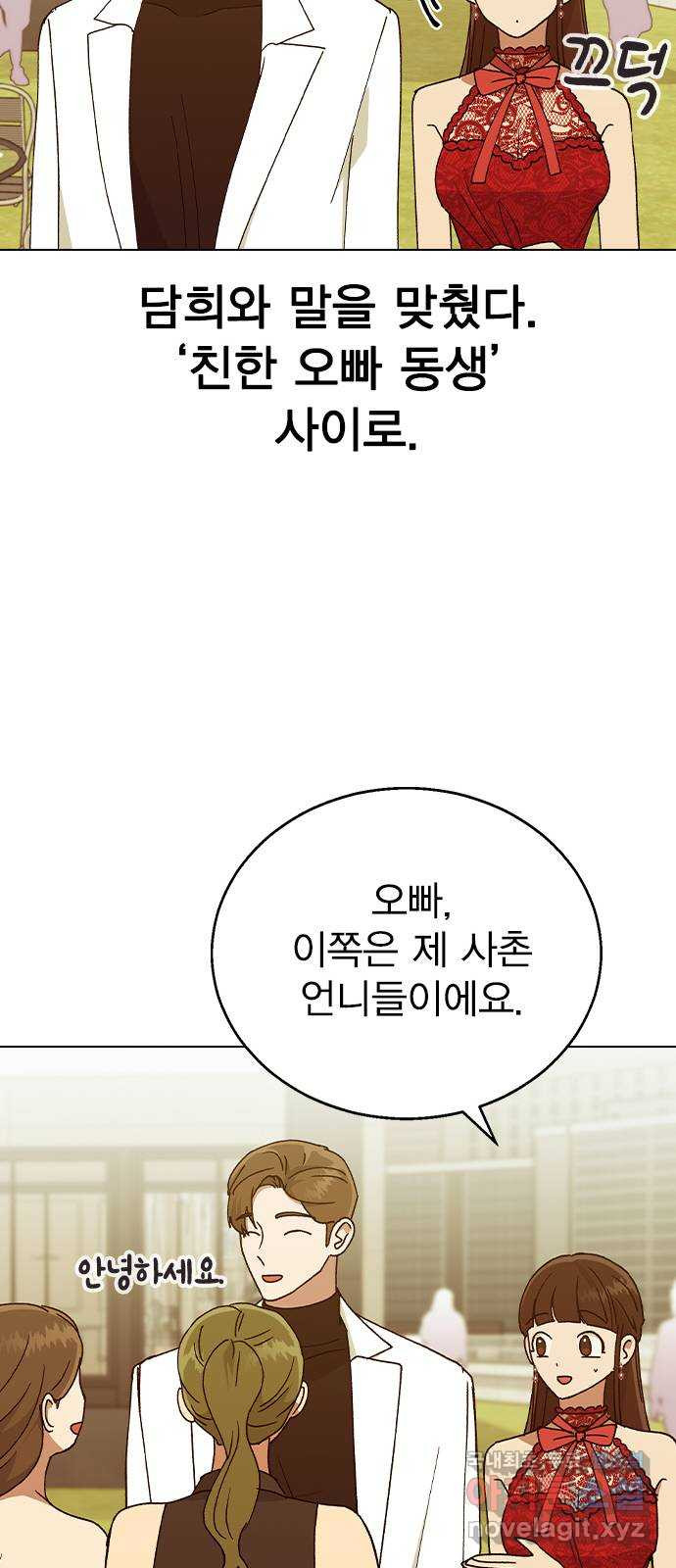 헤어지면 죽음 37. 각성 - 웹툰 이미지 24