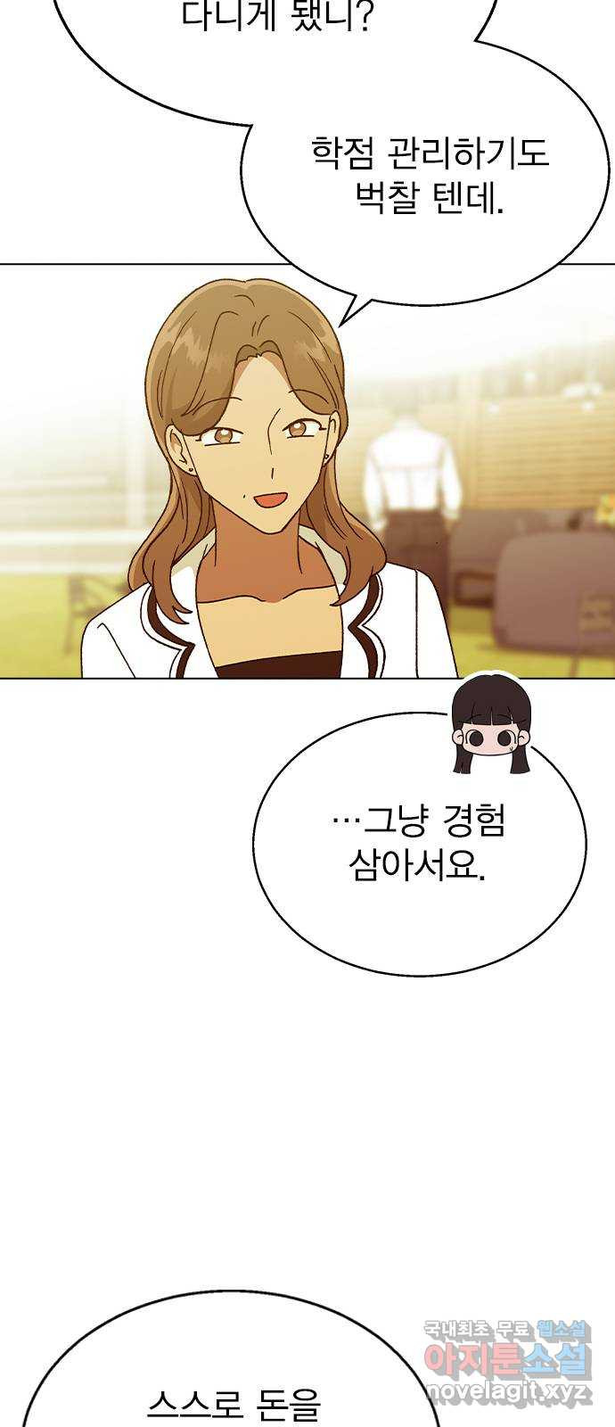 헤어지면 죽음 37. 각성 - 웹툰 이미지 33