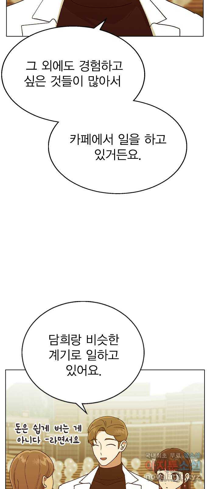 헤어지면 죽음 37. 각성 - 웹툰 이미지 36