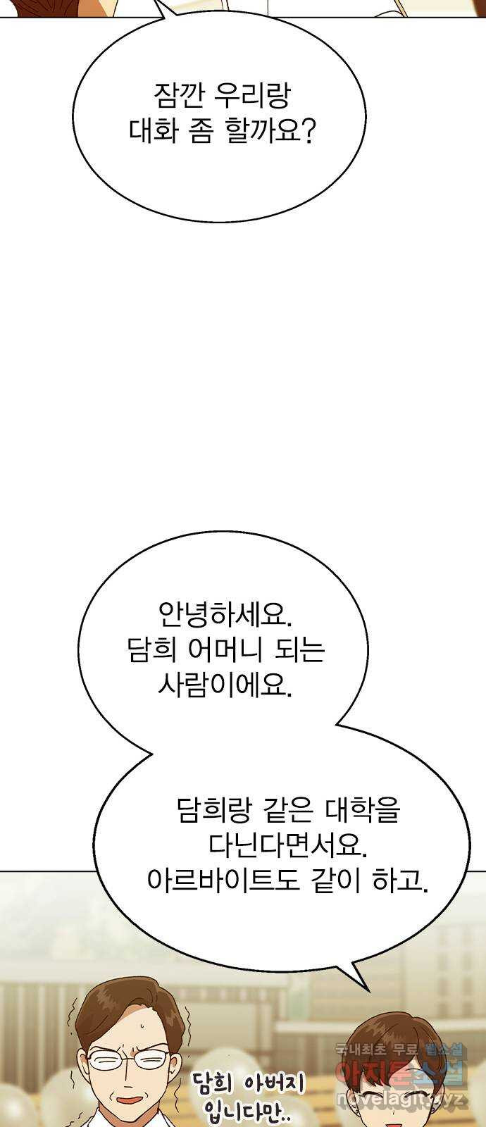 헤어지면 죽음 37. 각성 - 웹툰 이미지 43