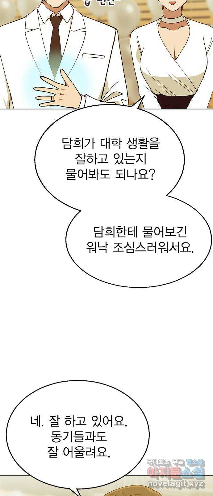 헤어지면 죽음 37. 각성 - 웹툰 이미지 45