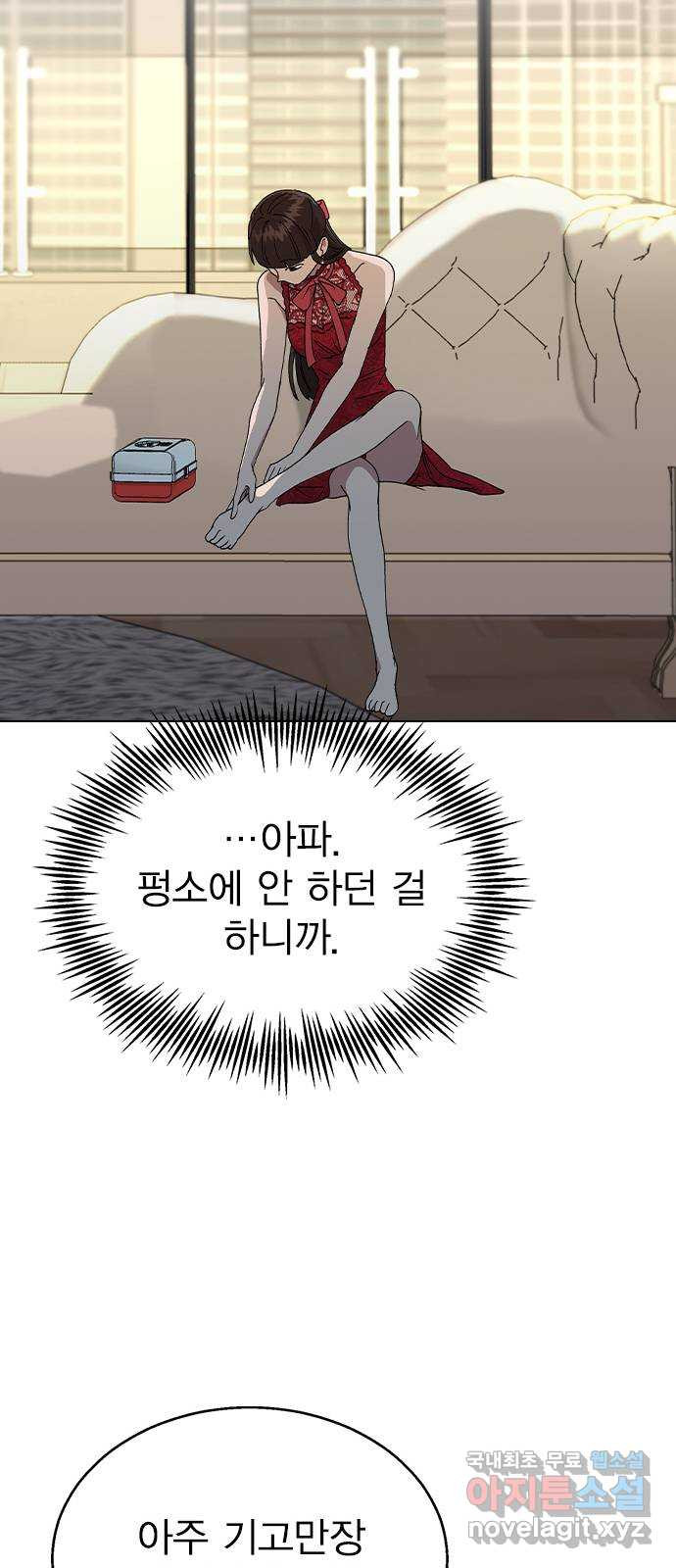 헤어지면 죽음 37. 각성 - 웹툰 이미지 51