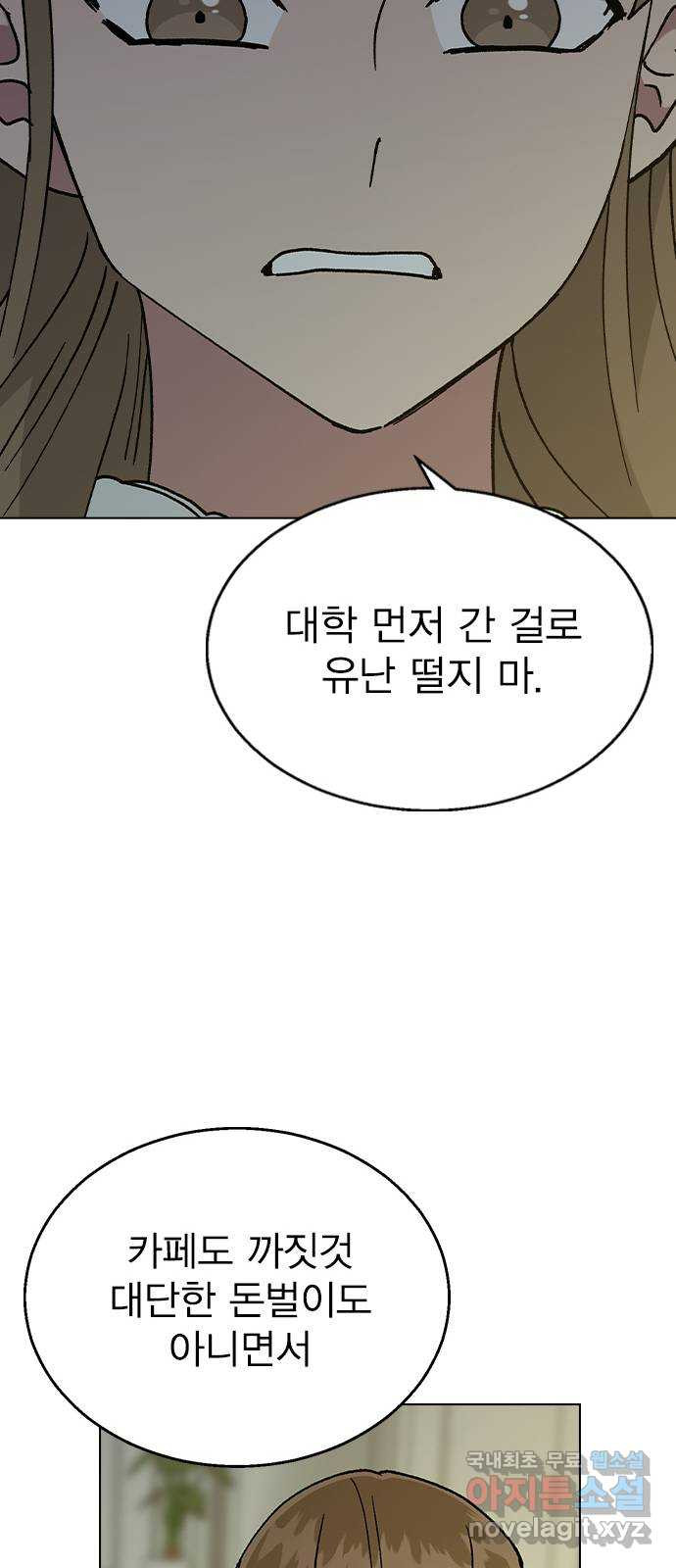 헤어지면 죽음 37. 각성 - 웹툰 이미지 59