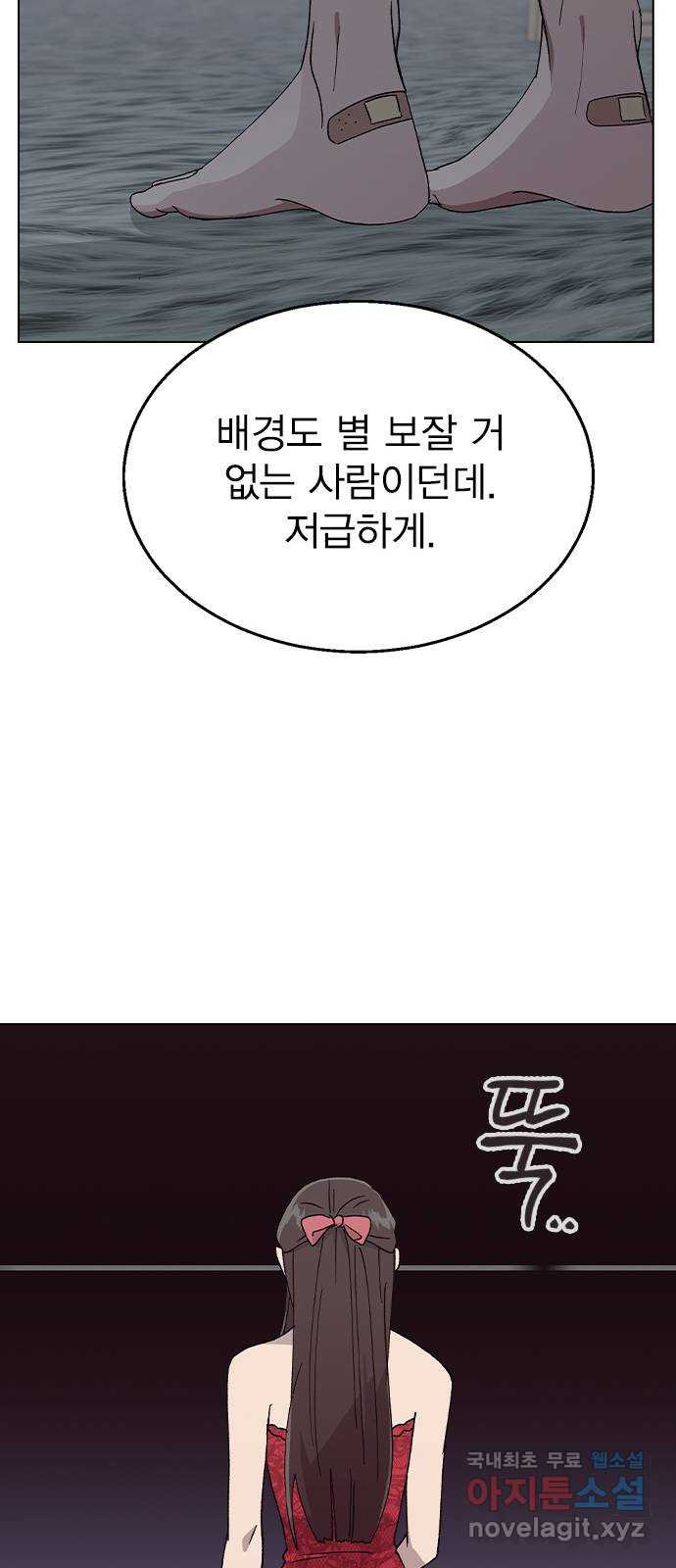 헤어지면 죽음 37. 각성 - 웹툰 이미지 61