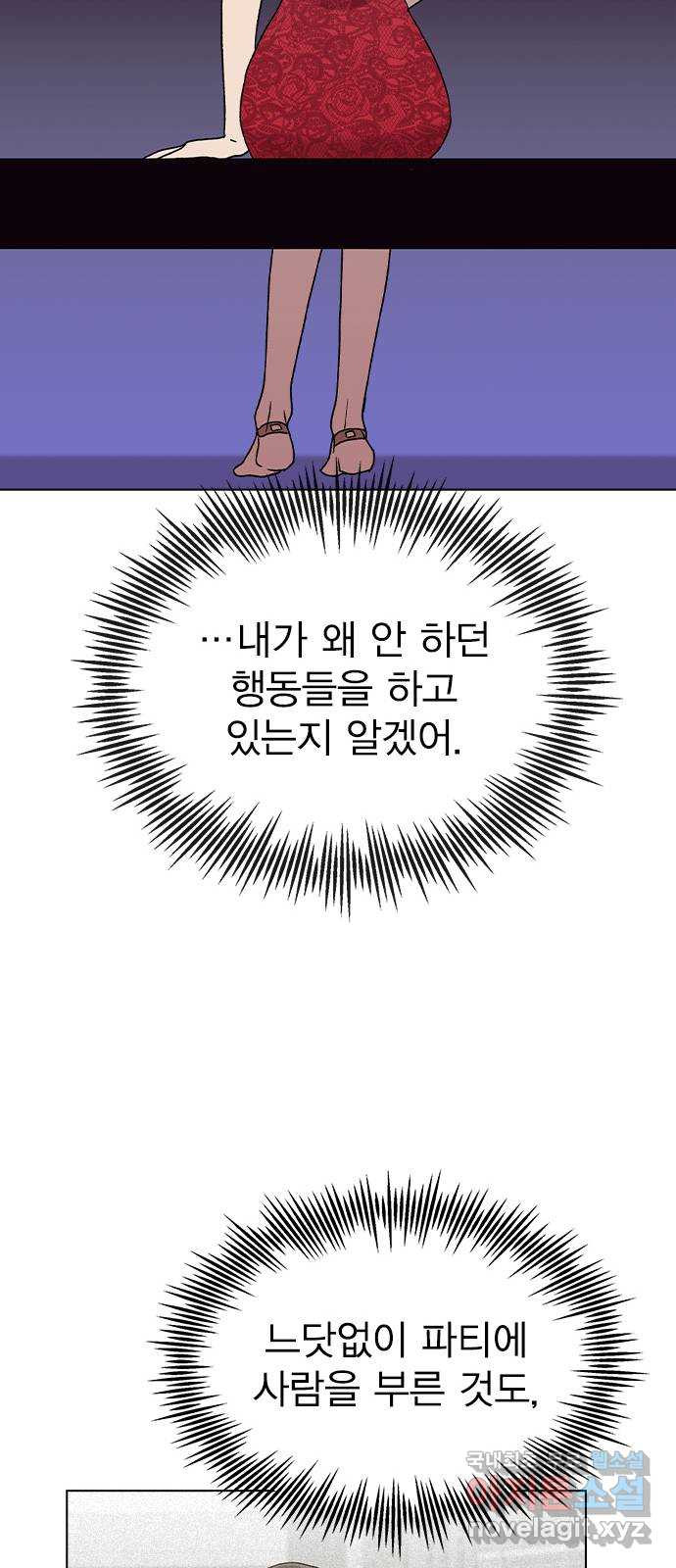 헤어지면 죽음 37. 각성 - 웹툰 이미지 62