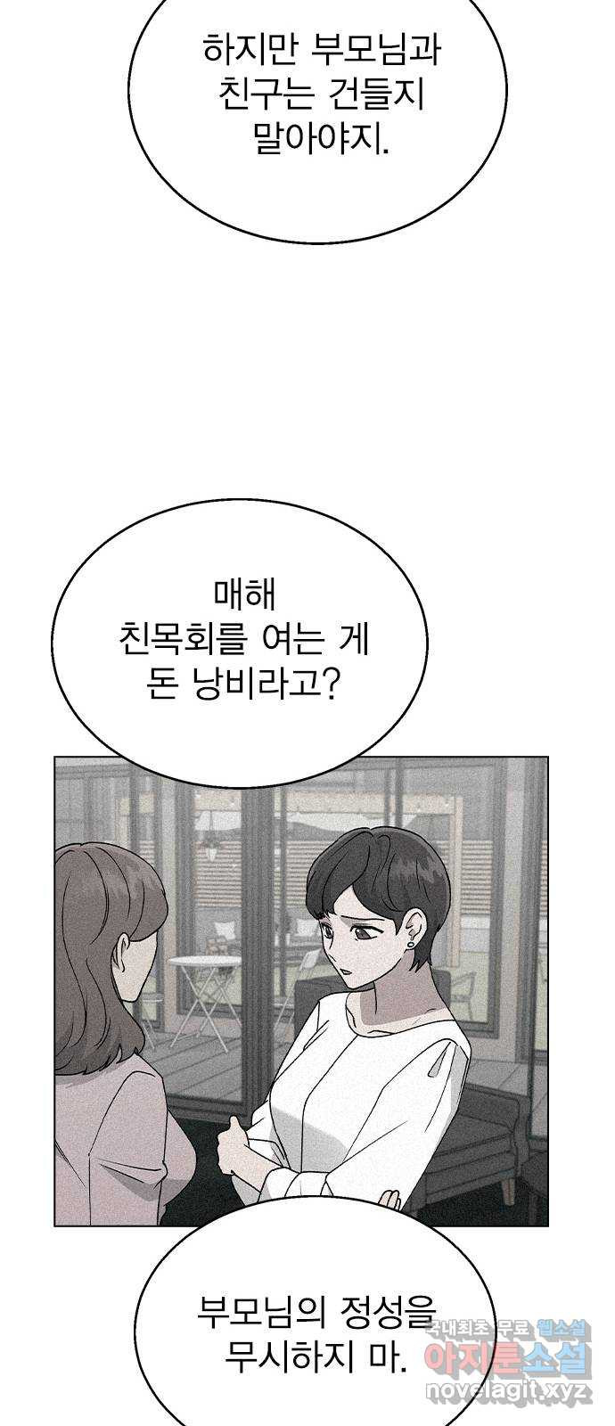 헤어지면 죽음 37. 각성 - 웹툰 이미지 65