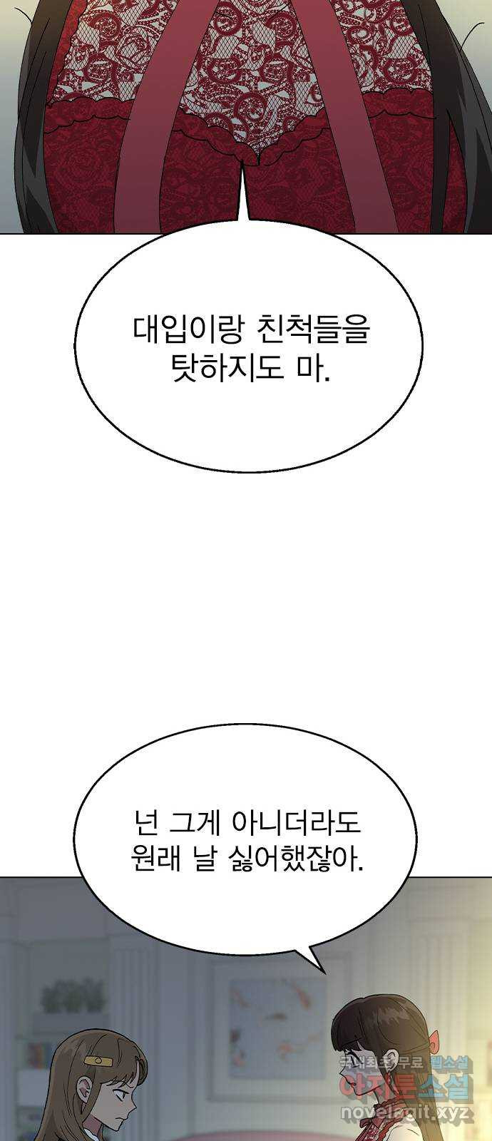 헤어지면 죽음 37. 각성 - 웹툰 이미지 68