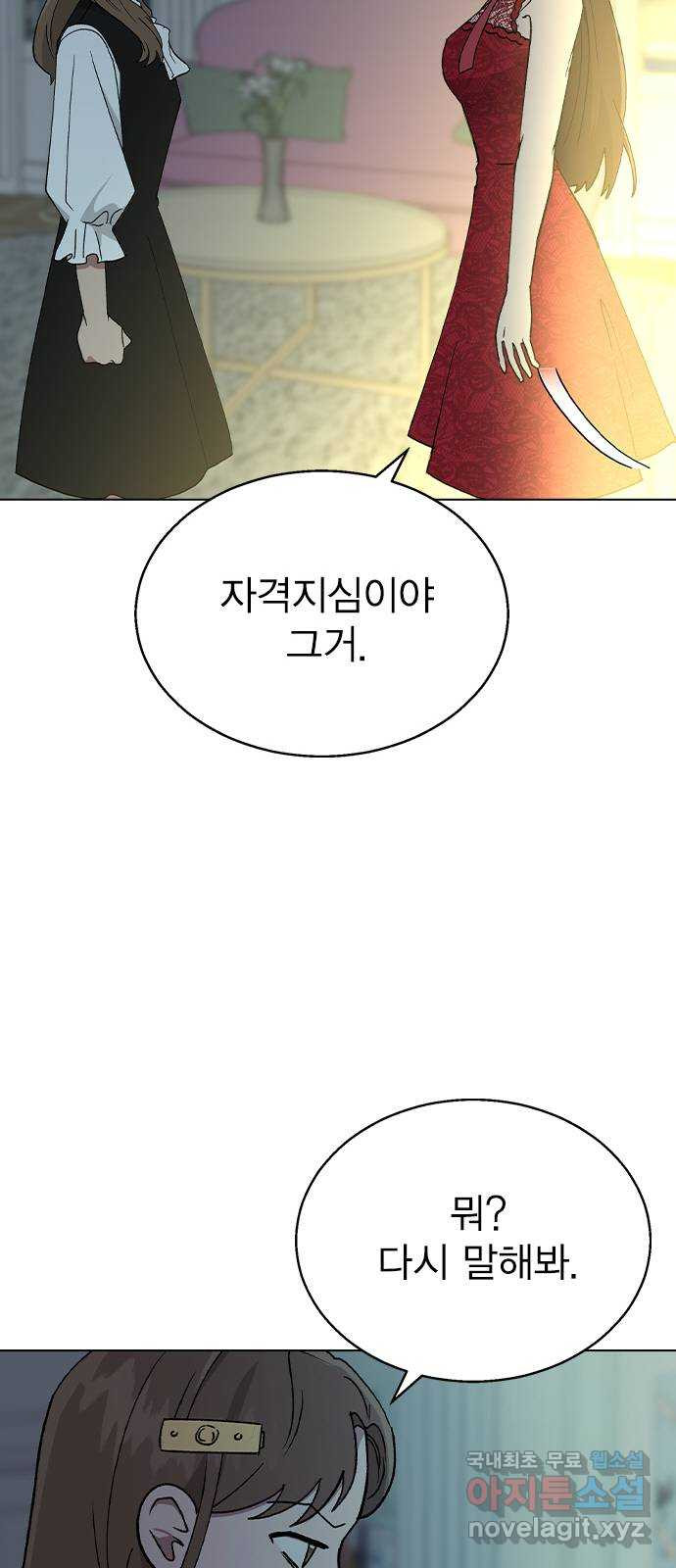 헤어지면 죽음 37. 각성 - 웹툰 이미지 69