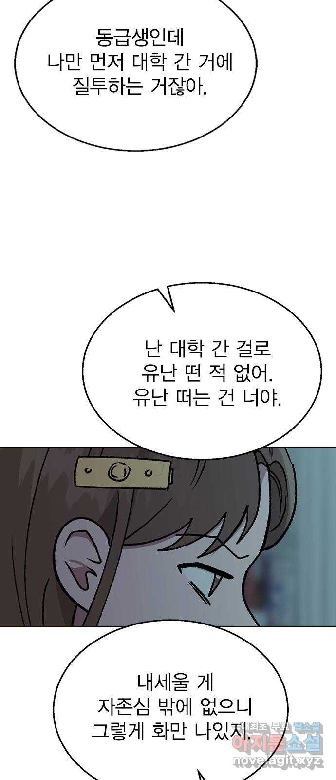 헤어지면 죽음 37. 각성 - 웹툰 이미지 71