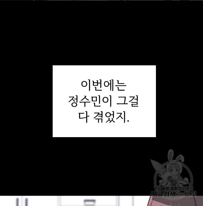 내 남편과 결혼해줘 42화 - 웹툰 이미지 86