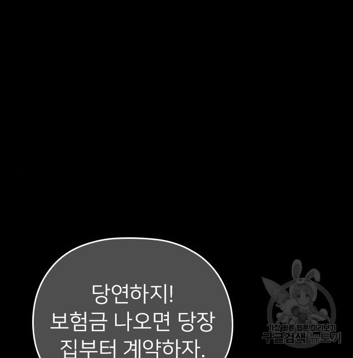 내 남편과 결혼해줘 42화 - 웹툰 이미지 91