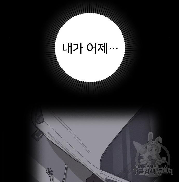 내 남편과 결혼해줘 42화 - 웹툰 이미지 140