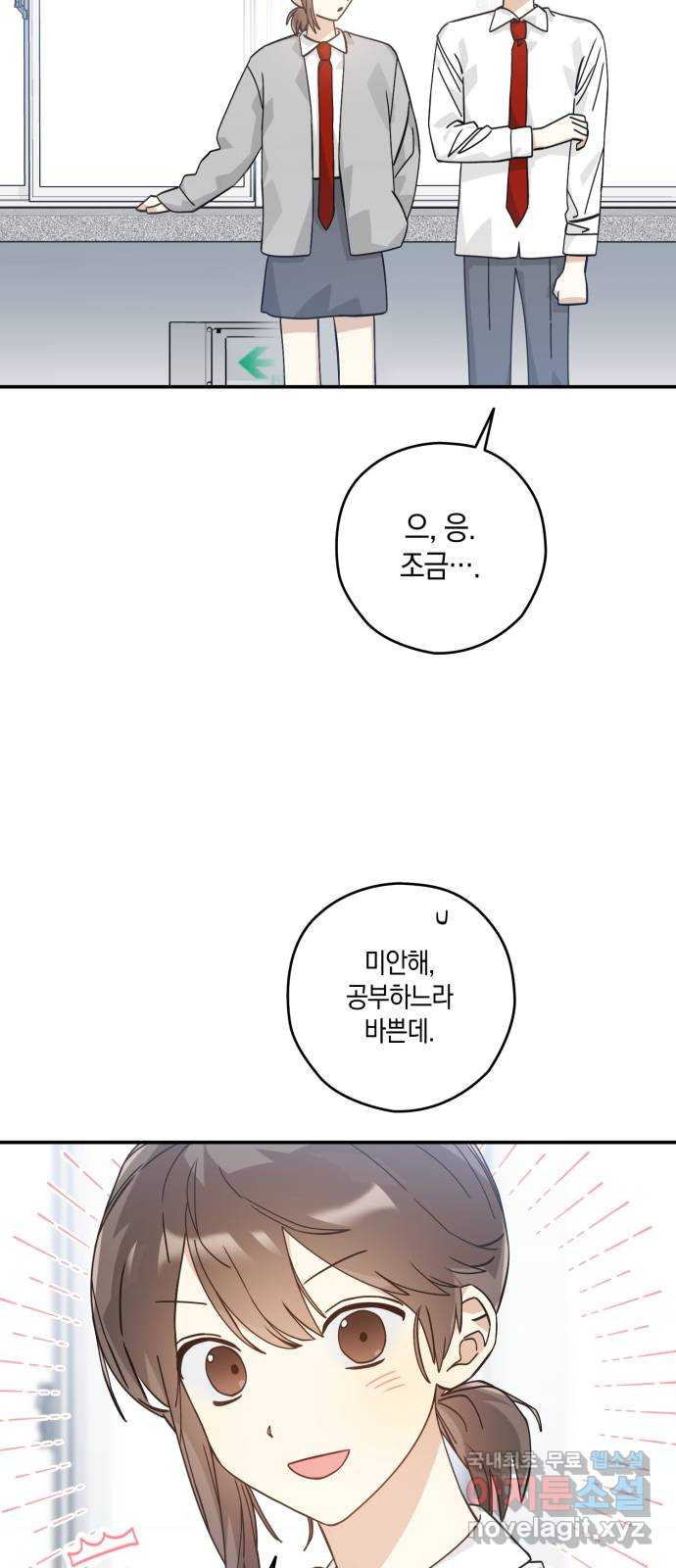 하지만 너는 2D잖아 29화 - 바로 너 - 웹툰 이미지 39