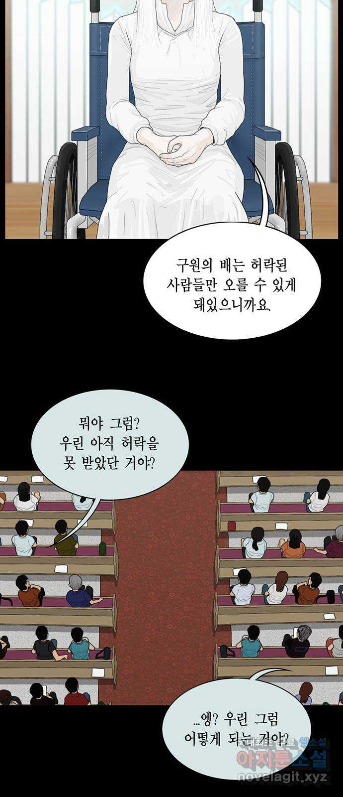 아도나이 165화 - 웹툰 이미지 7