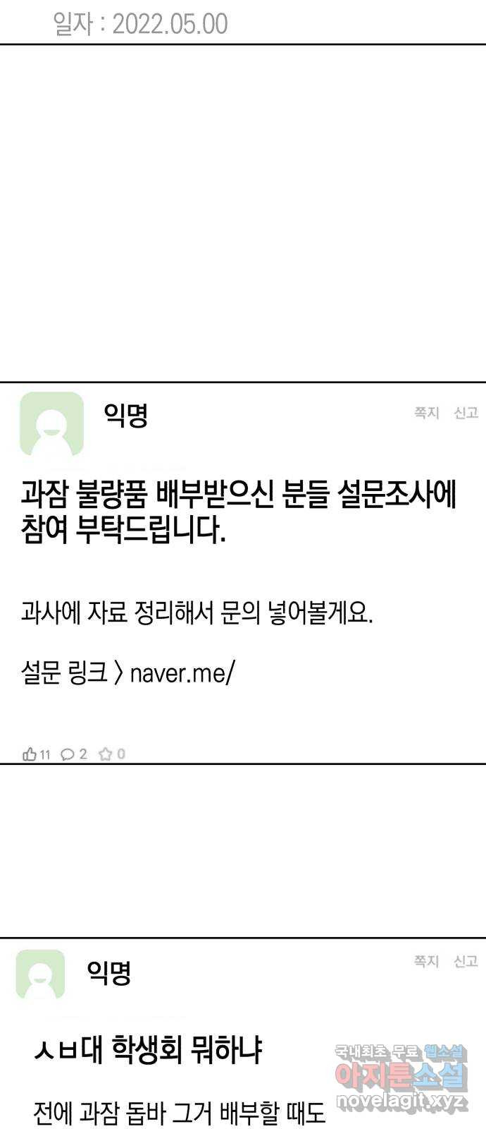 아이돌의 비밀 스터디 18화 - 웹툰 이미지 2