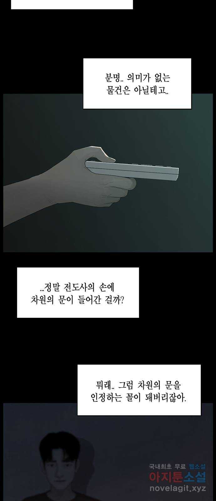 아도나이 165화 - 웹툰 이미지 24