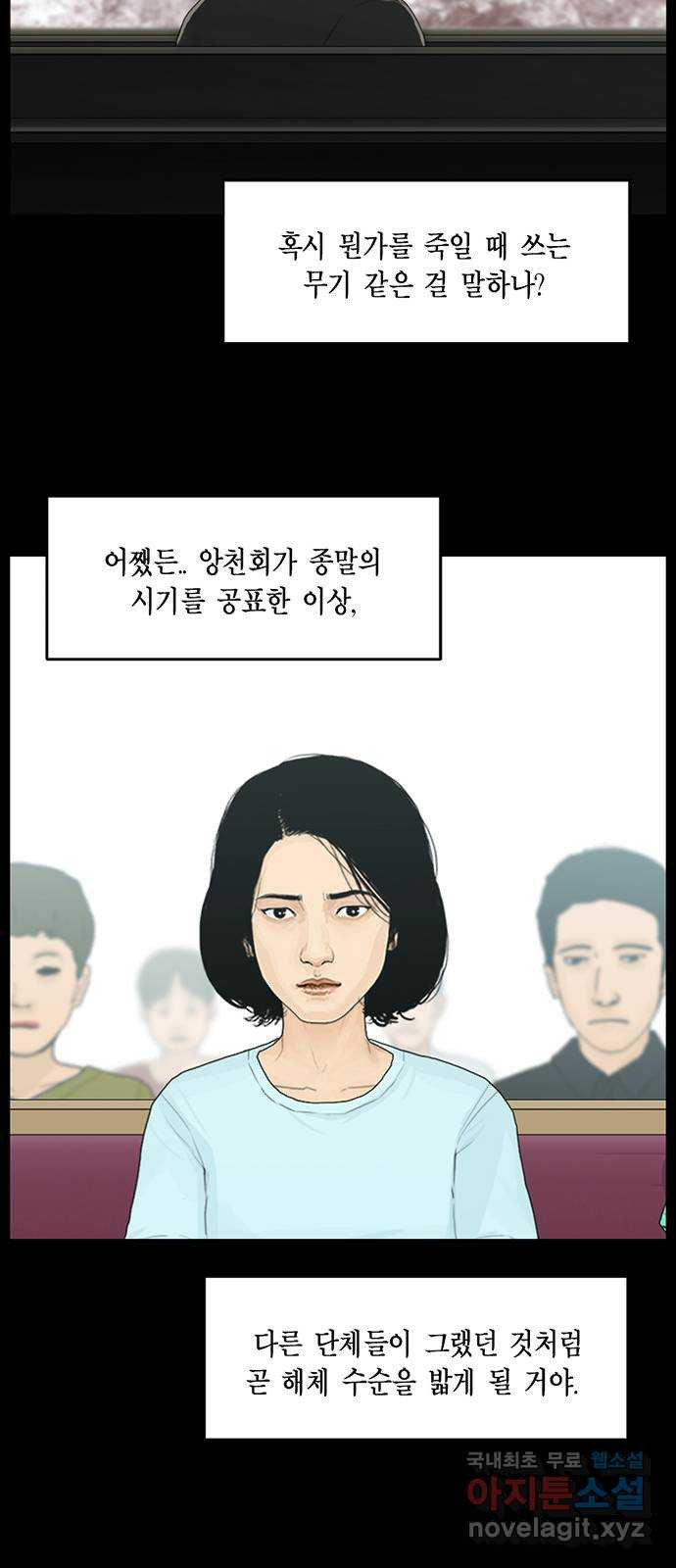 아도나이 165화 - 웹툰 이미지 26