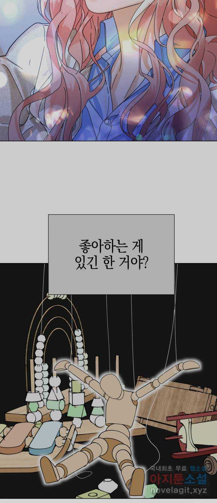 아이돌의 비밀 스터디 18화 - 웹툰 이미지 58