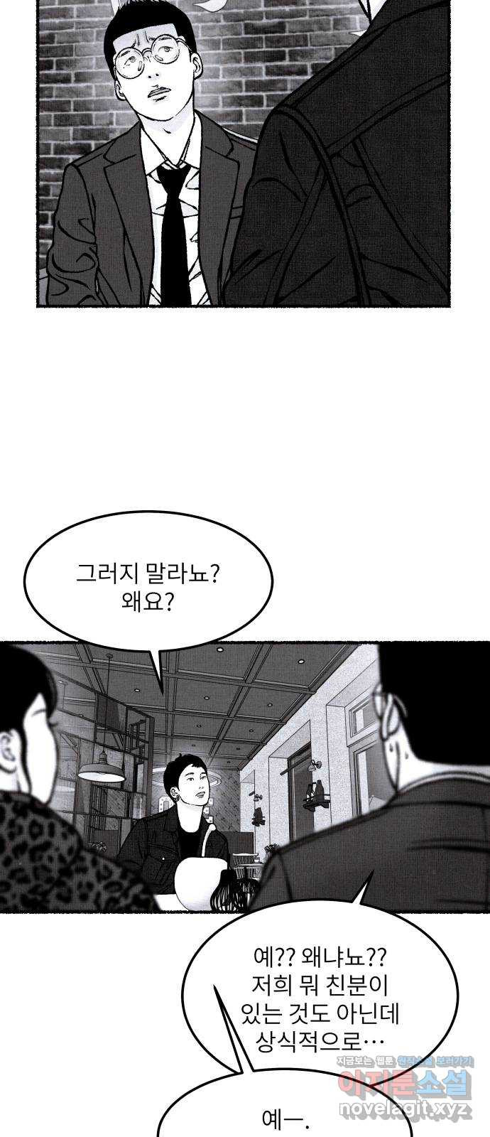 잿빛도 색이다 33화 - 웹툰 이미지 39