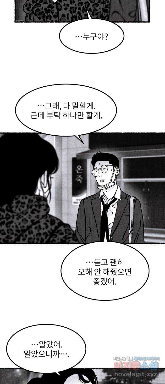 잿빛도 색이다 33화 - 웹툰 이미지 66