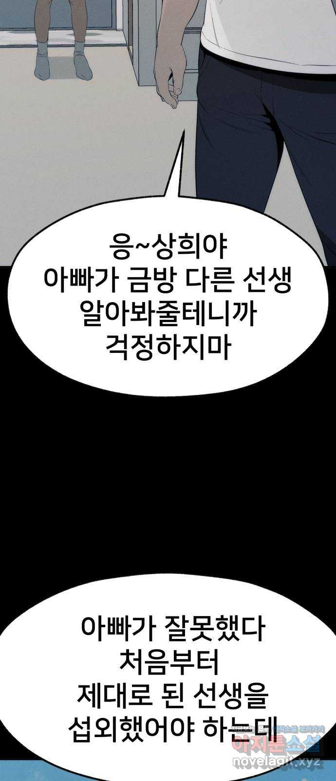 재생존경쟁 14화 - 웹툰 이미지 50