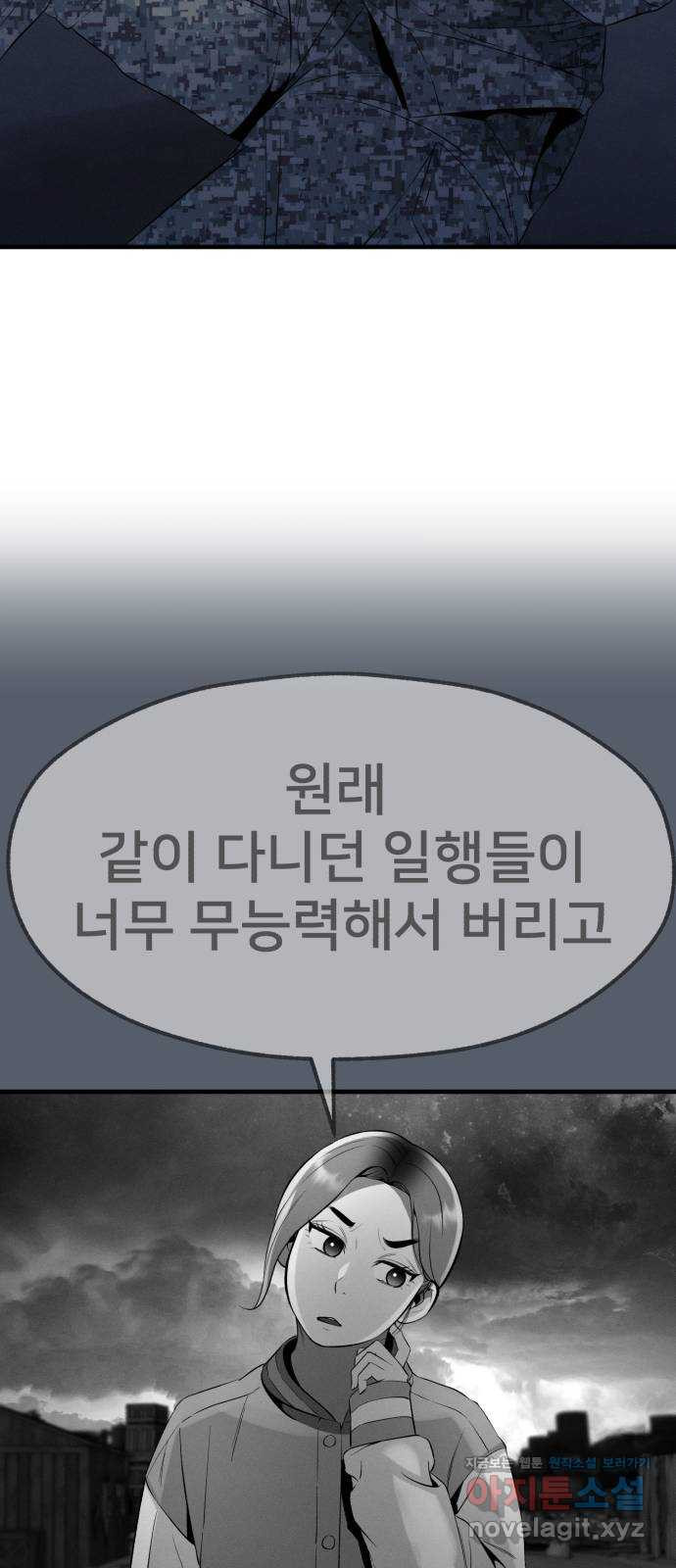 재생존경쟁 14화 - 웹툰 이미지 100