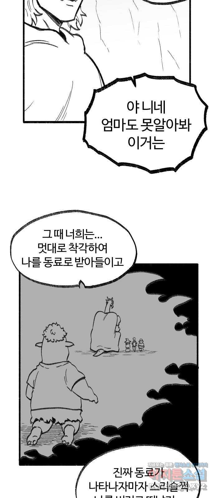 여고생 드래곤 69화 두고 온 남자 - 웹툰 이미지 15