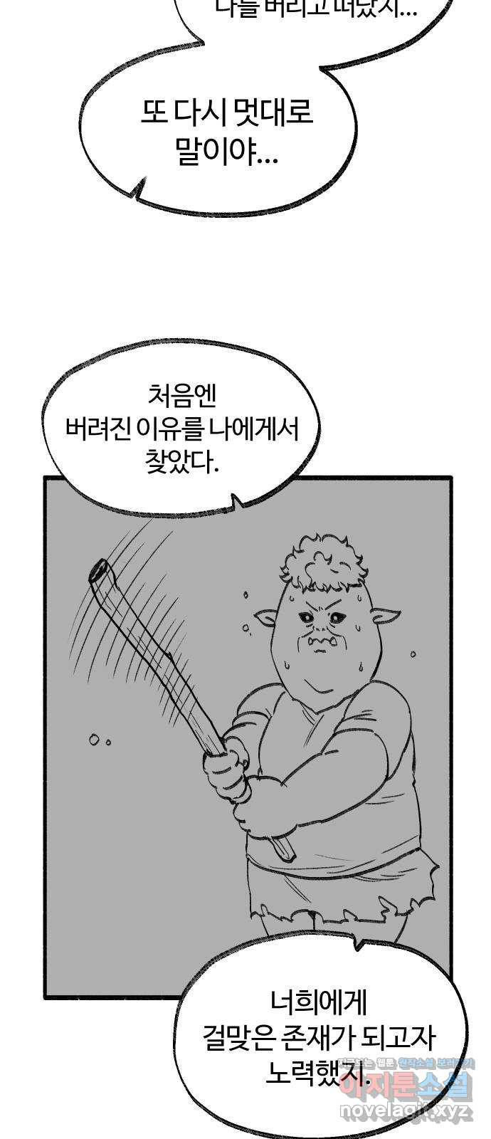 여고생 드래곤 69화 두고 온 남자 - 웹툰 이미지 16