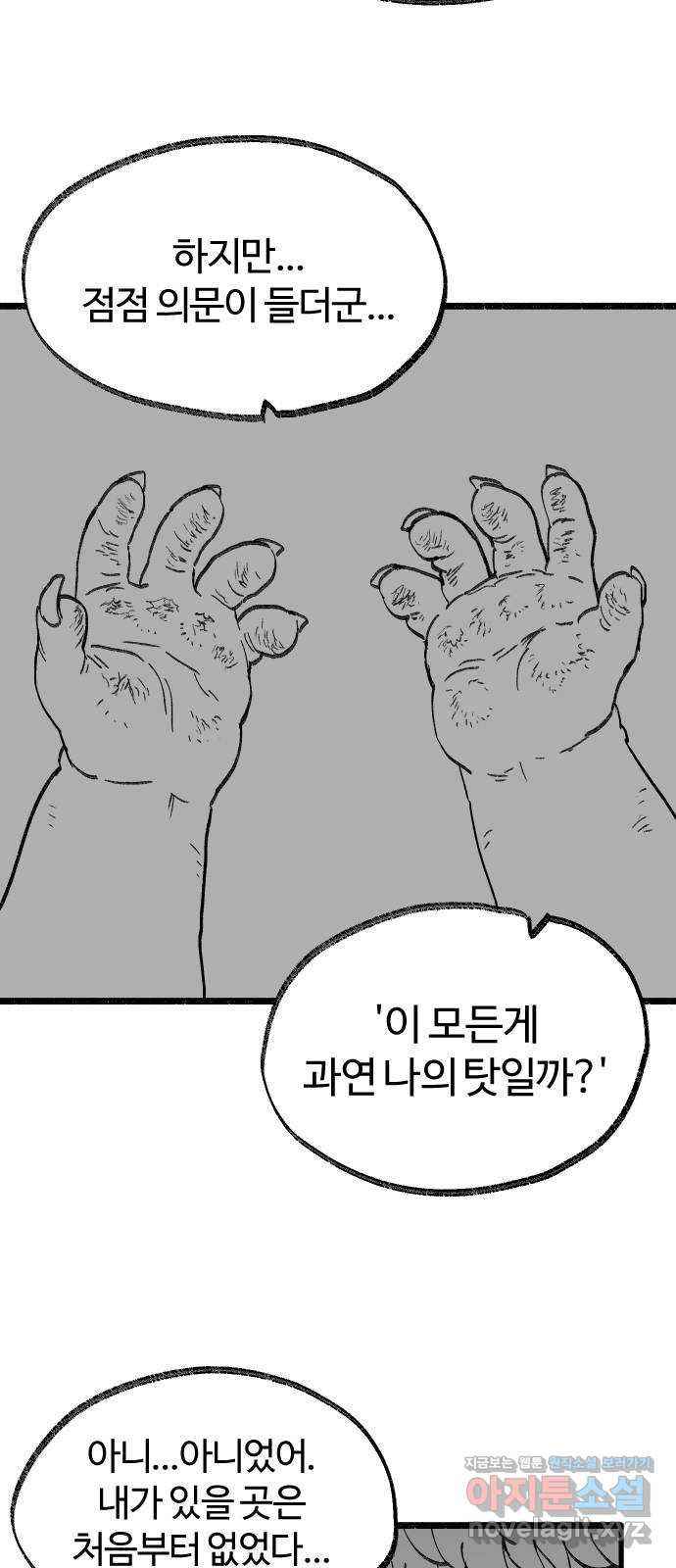 여고생 드래곤 69화 두고 온 남자 - 웹툰 이미지 17