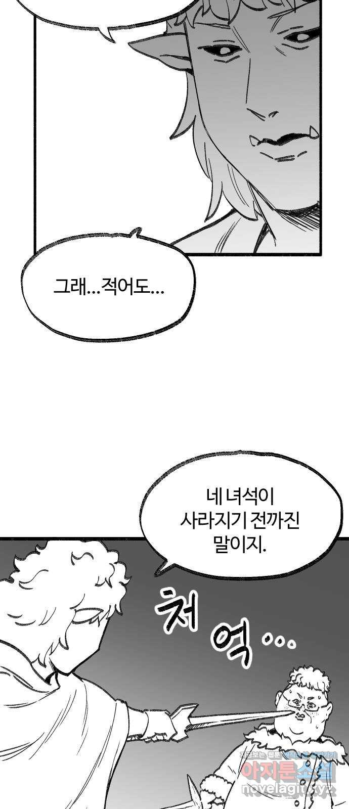 여고생 드래곤 69화 두고 온 남자 - 웹툰 이미지 18