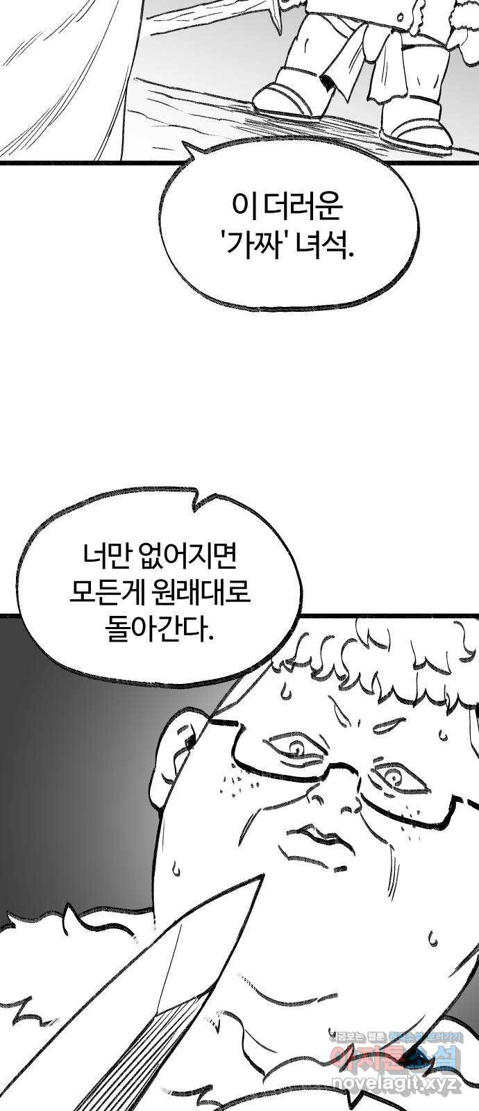 여고생 드래곤 69화 두고 온 남자 - 웹툰 이미지 19