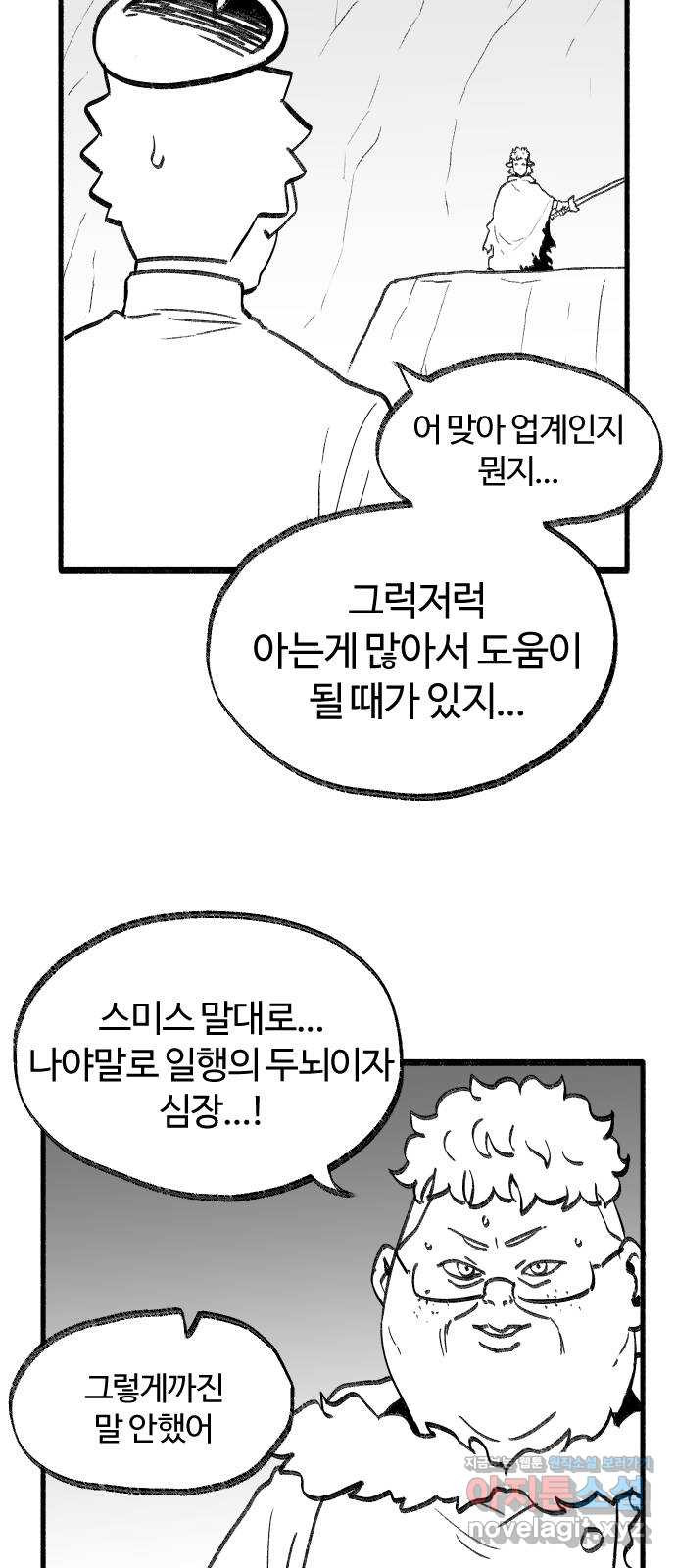 여고생 드래곤 69화 두고 온 남자 - 웹툰 이미지 23