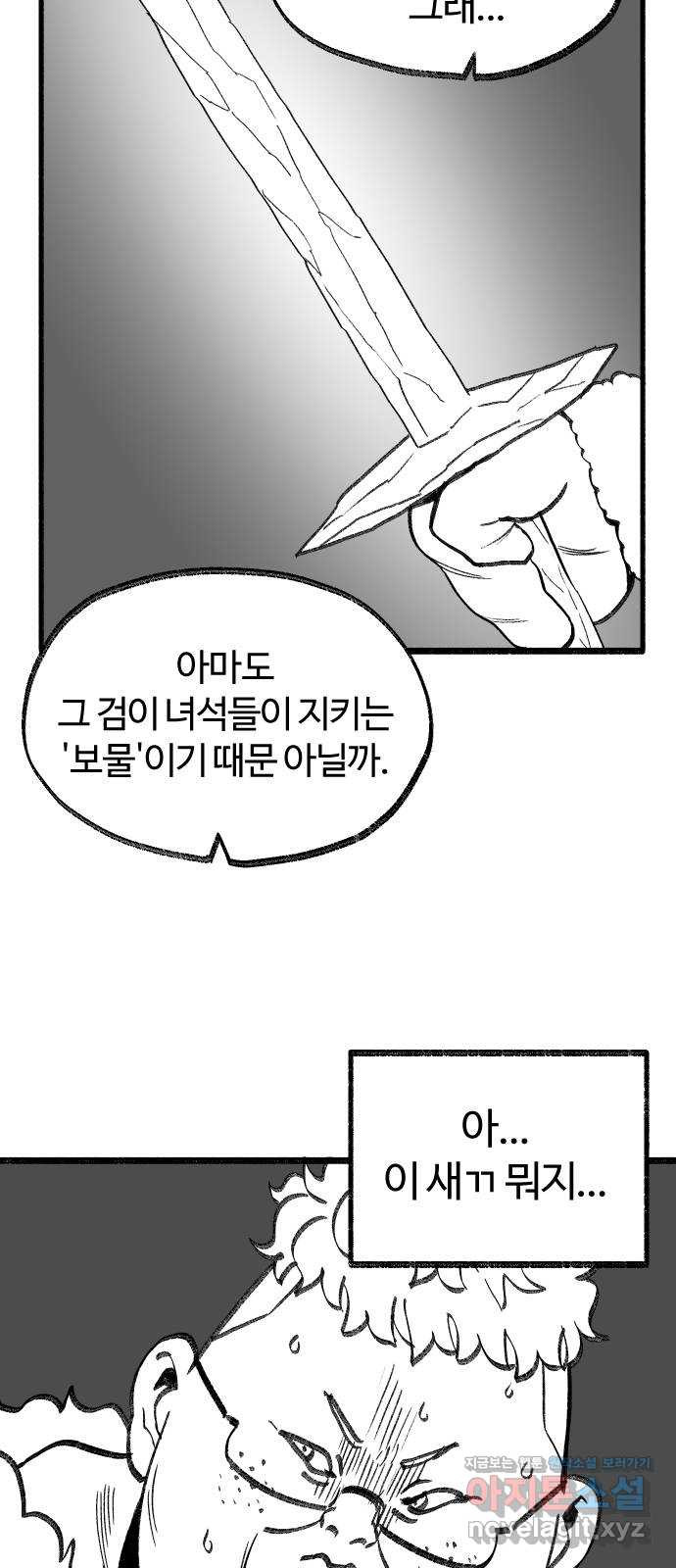 여고생 드래곤 69화 두고 온 남자 - 웹툰 이미지 26