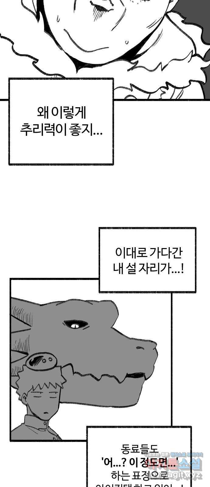 여고생 드래곤 69화 두고 온 남자 - 웹툰 이미지 27