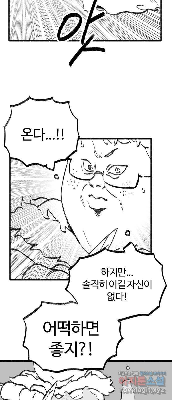 여고생 드래곤 69화 두고 온 남자 - 웹툰 이미지 34