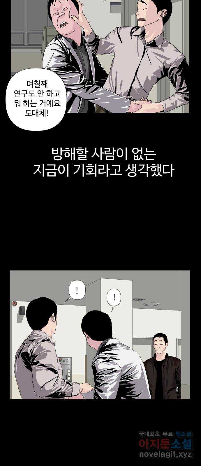 클로닝 11화 - 웹툰 이미지 6