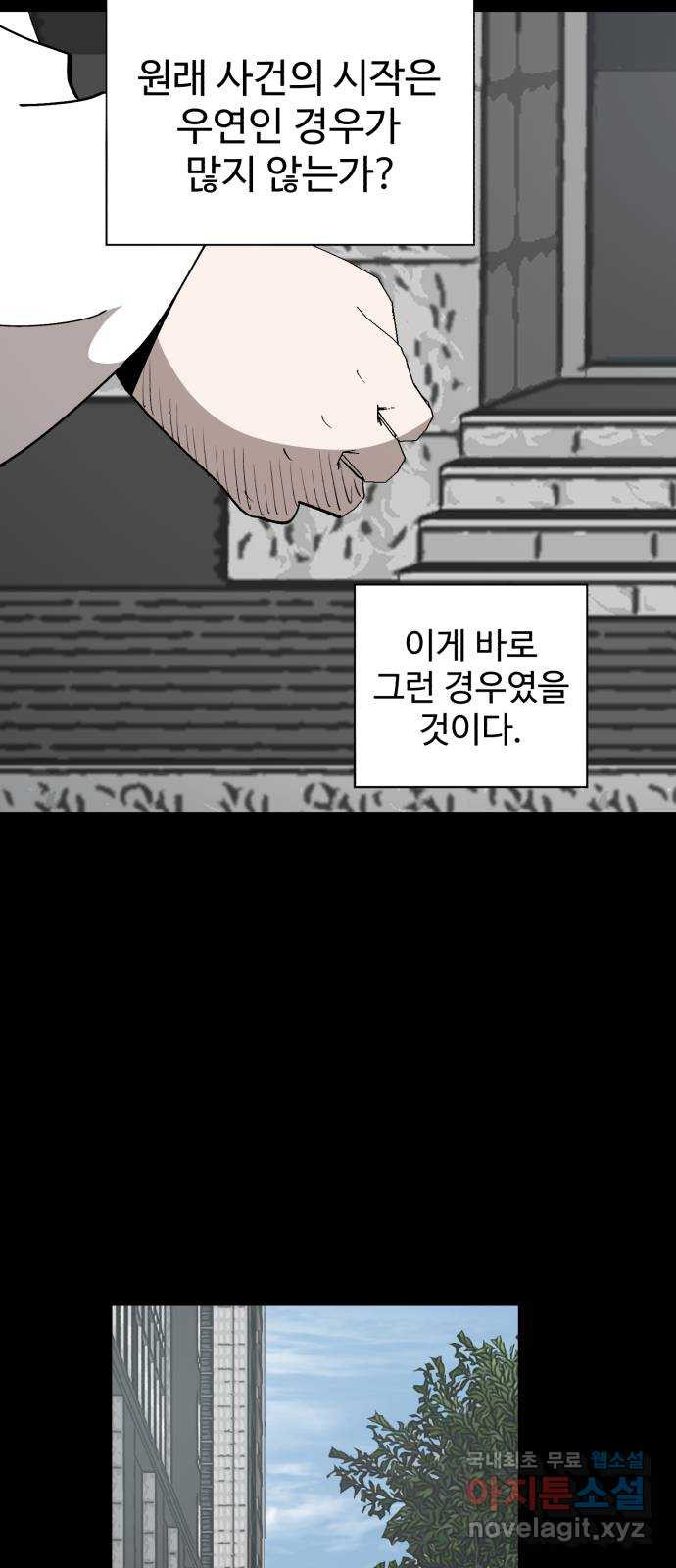 필생기 28화 - 웹툰 이미지 46