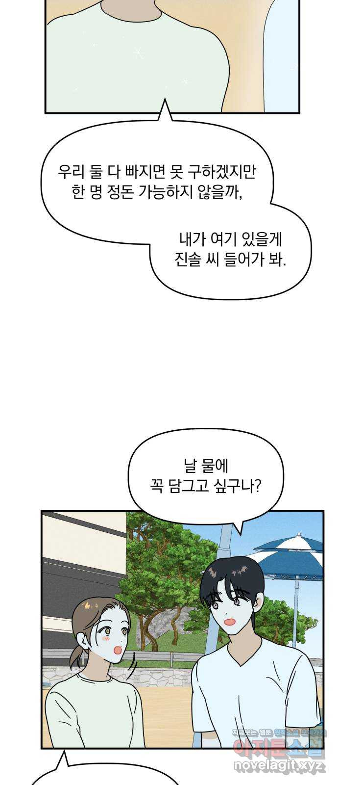 프로듀스 온리원 12화 - 웹툰 이미지 33