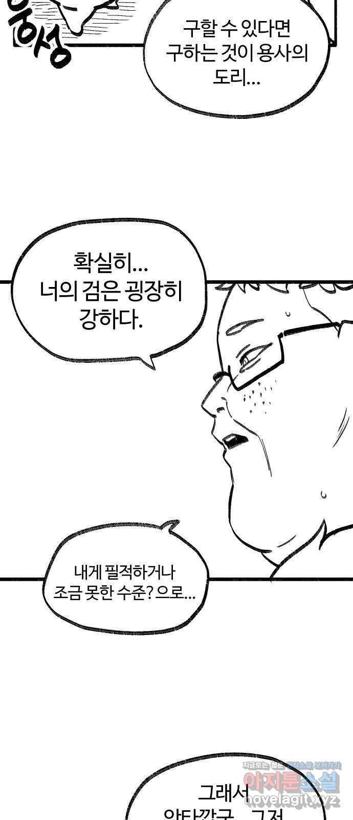 여고생 드래곤 70화 얼음의 용사 - 웹툰 이미지 30