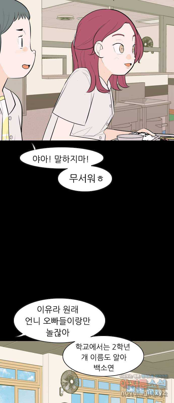 연놈 336화. 그런 너에게 난 진심이었어 - 웹툰 이미지 4