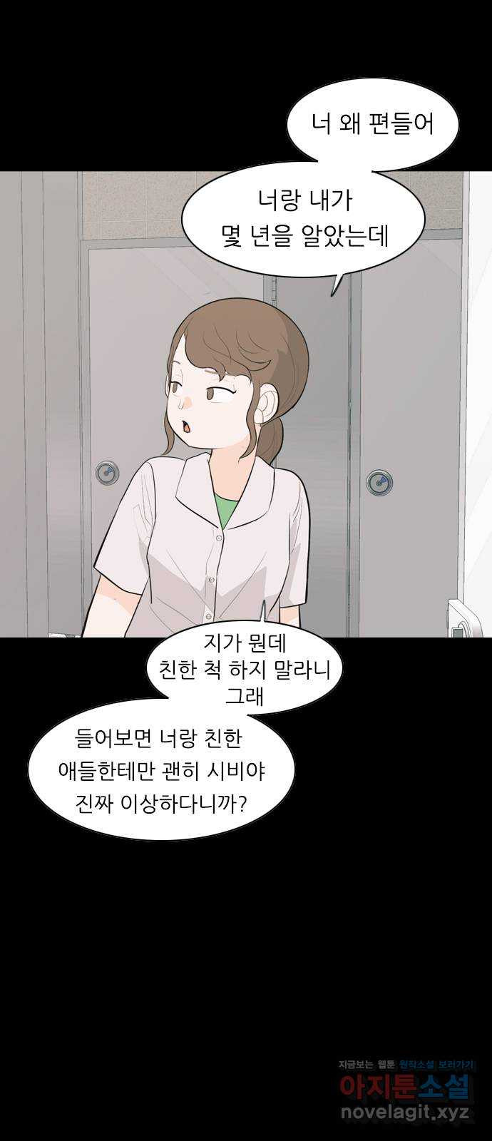 연놈 336화. 그런 너에게 난 진심이었어 - 웹툰 이미지 14